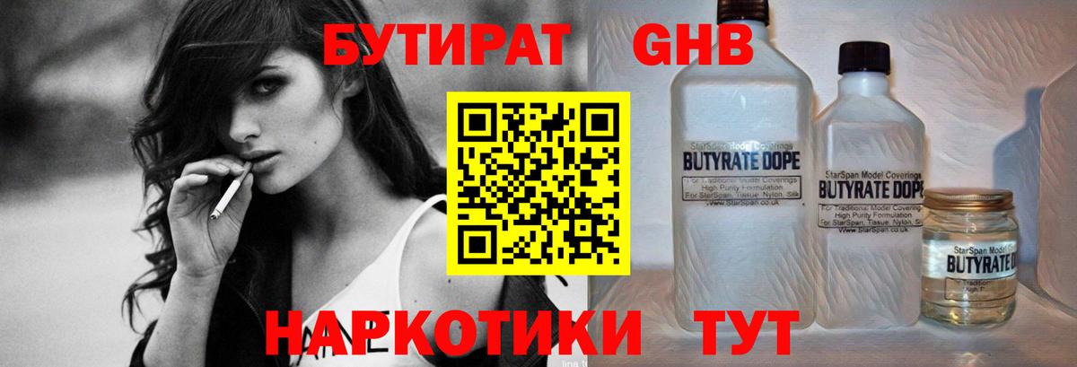 БУТИРАТ  Вход с VPN  Нарьян-Мар  БУТИРАТ GHB 