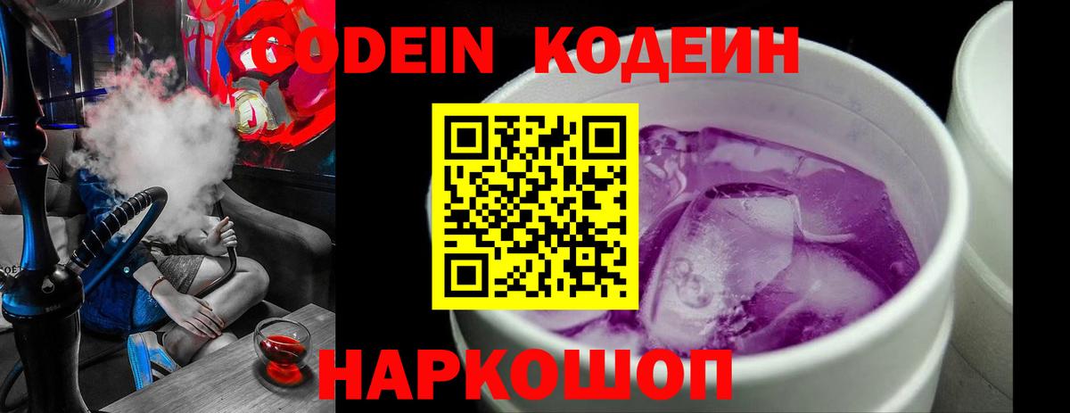 Кодеиновый сироп Lean напиток Lean (лин) Нарьян-Мар