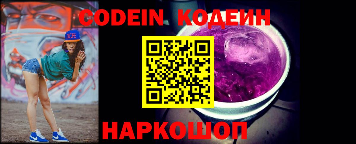 Нарьян-Мар  сколько стоит  Кодеин Purple Drank  Вход с VPN  Кодеин напиток Lean (лин) 