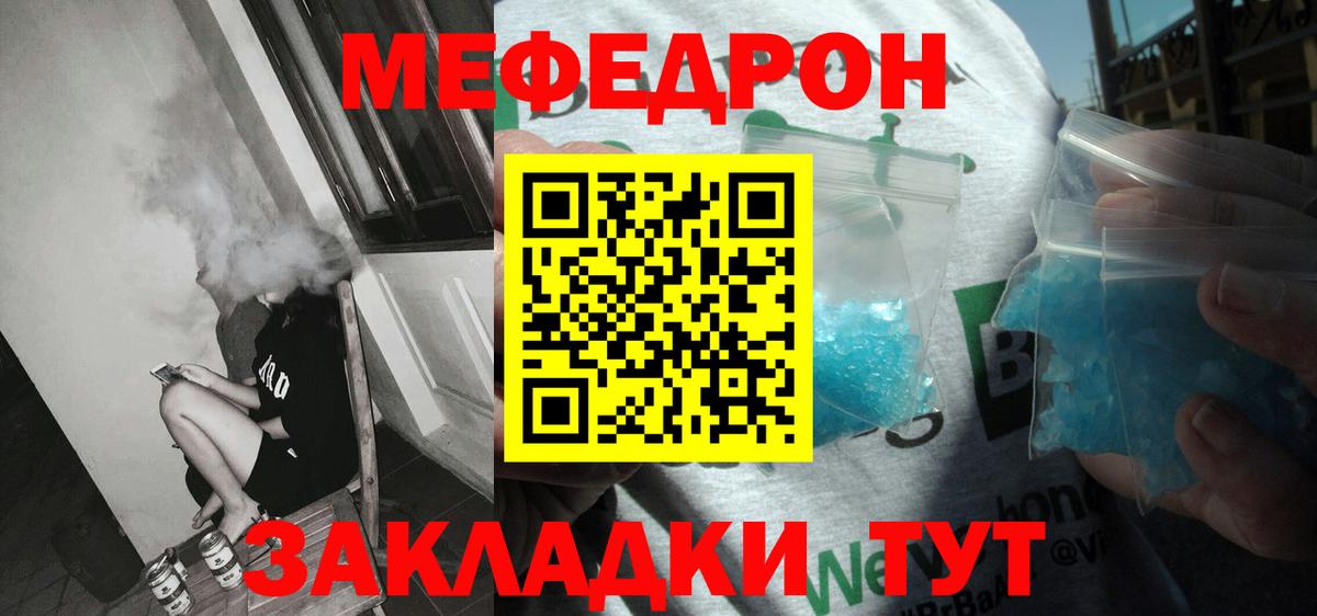 МЕФ  Мефедрон  магазин продажи наркотиков  Вход с VPN  МЯУ-МЯУ мука  Меф мука  Нарьян-Мар 