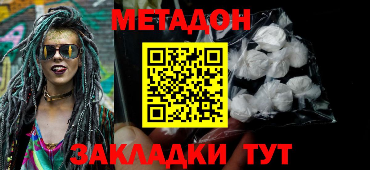 МЕТАДОН белоснежный Нарьян-Мар