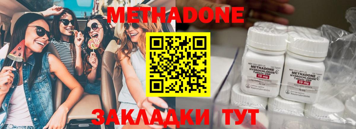 Нарьян-Мар  МЕТАДОН methadone  Вход с VPN  Метадон кристалл 